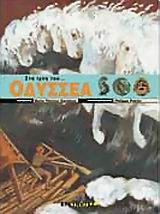 Στα ίχνη του Οδυσσέα