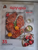 Αργυρώ- η γεύση της φωτιάς