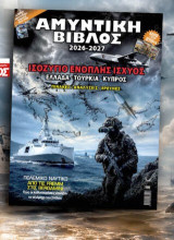Αμυντική βίβλος 2026-2027