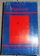 Ψυχολογια ακαδημια επιστημων εσσδ 1956 σμυρνωφ-λεοντιεφ-ρουμπισταιν-τεπλωφ