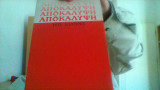 Αποκαλυψη του Ιωαννη