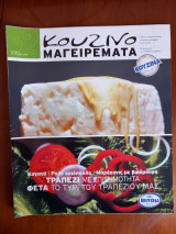 Κουζινομαγειρέματα Τεύχος 5