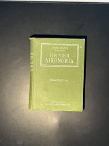 Κώδικας ποινικής δικονομίας 1932
