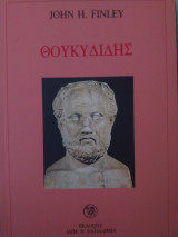 Θουκυδίδης