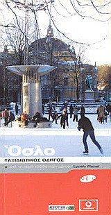 Όσλο - Ταξιδιωτικός οδηγός Lonely Planet - Οξύ
