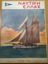 Ναυτική Ελλάς, τεύχος 115, Μάϊος 1938