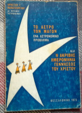 Το αστρο την μαγων