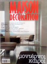 Περιοδικό Maison & decoration