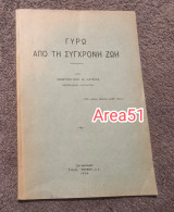 1934 Γύρω από τη σύγχρονη ζωή
