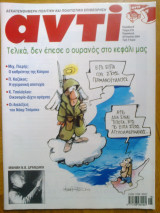 Αντι τευχος 816