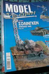 Model Expert Περιοδικο Μοντελισμου Τευχος 70