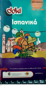 Μέθοδος εκμάθησης Ισπανικών DOKI 5 cd-rom (1-5)