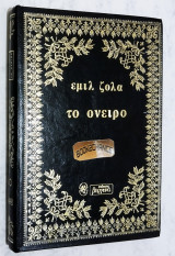 Το όνειρο