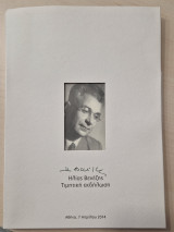Ηλίας βενεζης τιμητική εκδηλωση