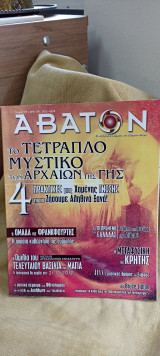 Αβατον #119