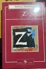 Ζ