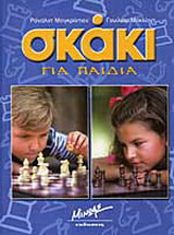 Σκάκι