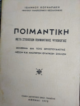 Ποιμαντική