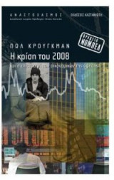 Η κρίση του 2008