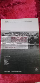 Θεσσαλονίκη - Μείωση της μονοκεντρικότητας στο πολεοδομικό συγκρότημα και ο ρόλος του τριτογενούς τομέα