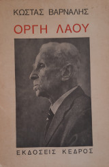 Οργή Λαού