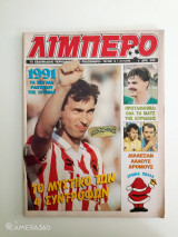 Λίμπερο τεύχος 14 31/12/90 αφίσα κύπελλο ΠΑΟΚ - Ολυμπιακός αφιέρωμα Μπάγεβιτς