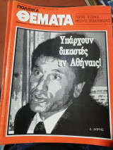 Πολιτικά Θέματα Τεύχος 728