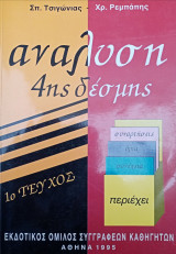 Ανάλυση 4ης δέσμης - 1ο τεύχος
