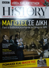 BBC history τεύχος 11