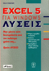 Excel 5 - Λύσεις για Windows