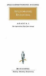 Άπαντα 1