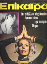 Επίκαιρα τεύχος 376