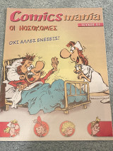 Comicsmania 51