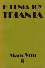 Η γενιά του Τριάντα
