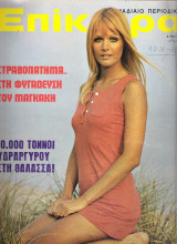 Επίκαιρα τεύχος 195