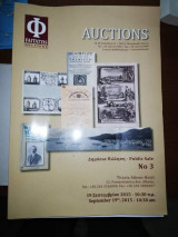 Faitatzis Auctions Δημόσια Πώληση Νο. 3