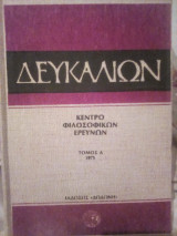 Δευκαλίων τόμος Δ'
