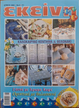 Περιοδικό Εκείνη - Ιούνιος 2002