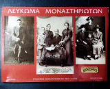 Λεύκωμα μοναστηριωτών