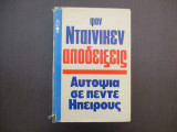 Αποδειξεις,αυτοψια σε 5 ηπειρους