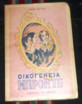 Οικογένεια Μπροντέ Robert De Traz