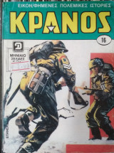 Κράνος , Τόμος # 16