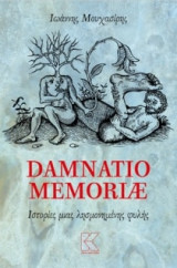 Damnatio Memoriae