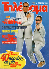 Περιοδικό Τηλέραμα τεύχος 1103