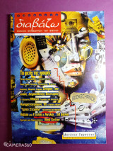 Διαβάζω τεύχος 360 Φεβρουάριος 1996 αφιέρωμα Αντόνιο Ταμπουκι