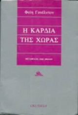 Η καρδιά της χώρας