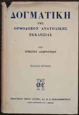 Δογματική της ορθοδόξου ανατολικής εκκλησίας