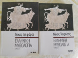 Ελληνική Μυθολογία