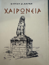 Χαιρωνεια
