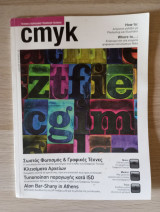 Cmyk - Τεχνικό Περιοδικό Γραφικών Τεχνών. Αρ. Τεύχους 22